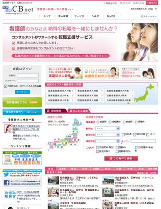 【キャリアブレイン】CBネット