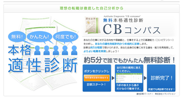 適職診断コンテンツ