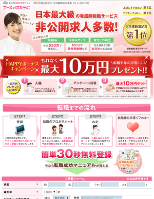 ナースではたらこ