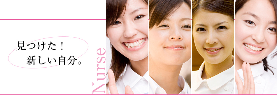 看護師転職サポート