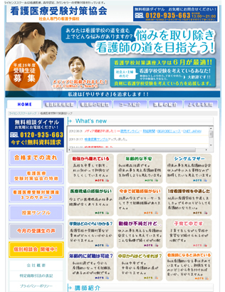 看護医療受験対策協会