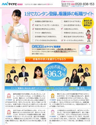 マイナビ看護師