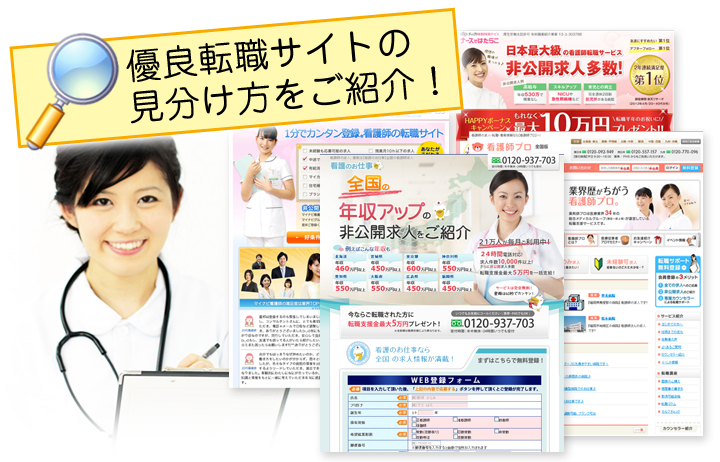 優良転職サイトの見分け方をご紹介!