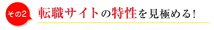 転職サイト