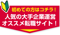 初めての方にオススメ!