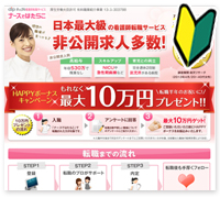 ナースではたらこ