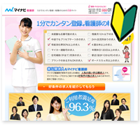 マイナビ看護師