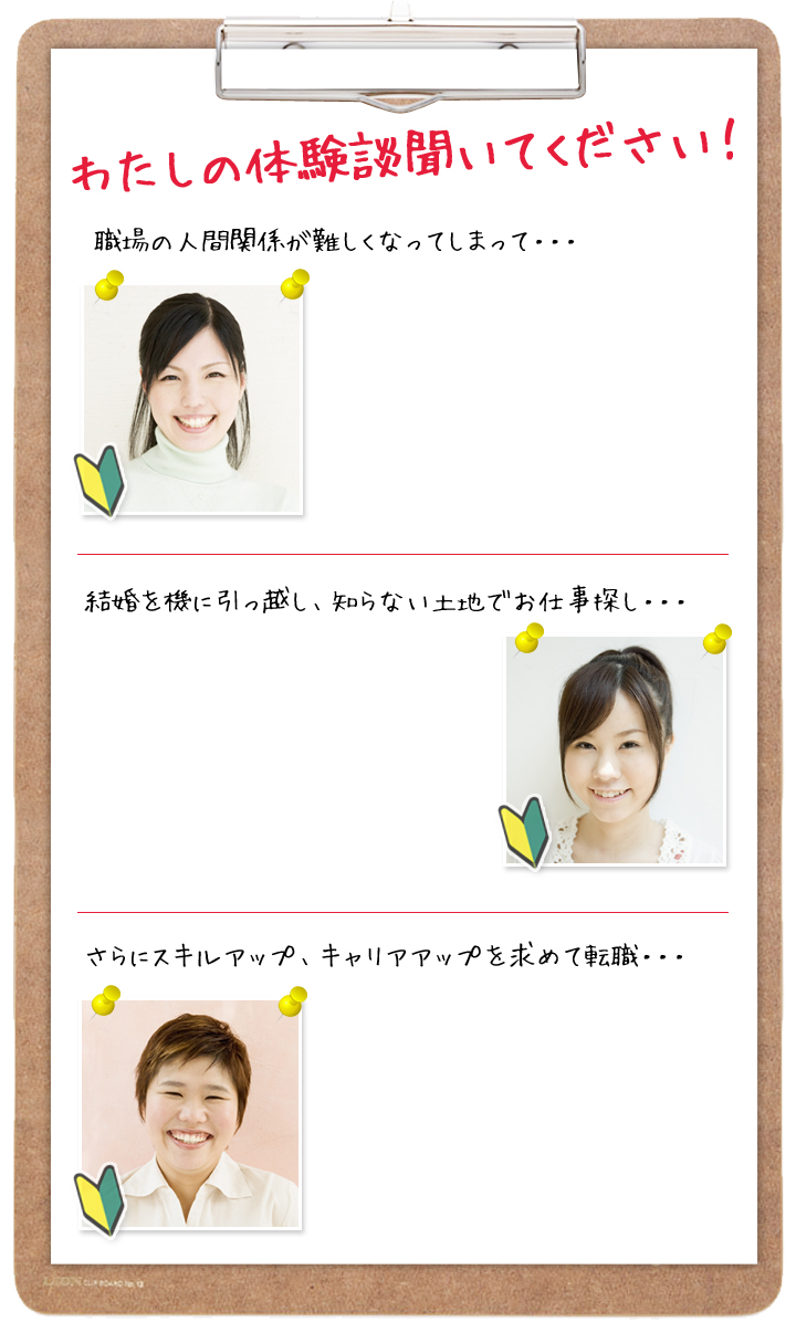 わたしの体験談聞いてください!