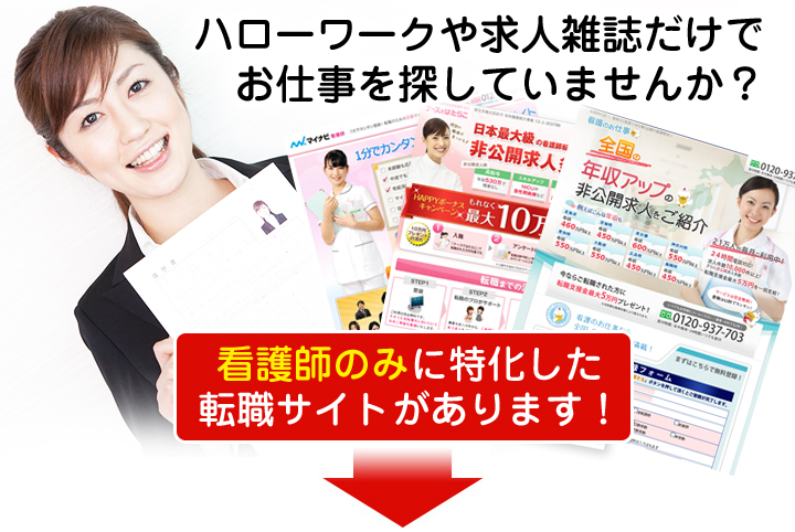 ハローワークや求人雑誌だけでお仕事を探していませんか？